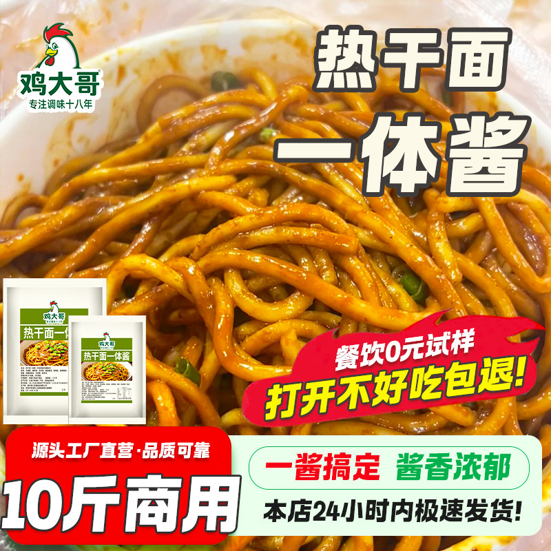 正宗招牌热干面一体酱料包秘制配方武汉风味热干面芝麻酱卤水酱油