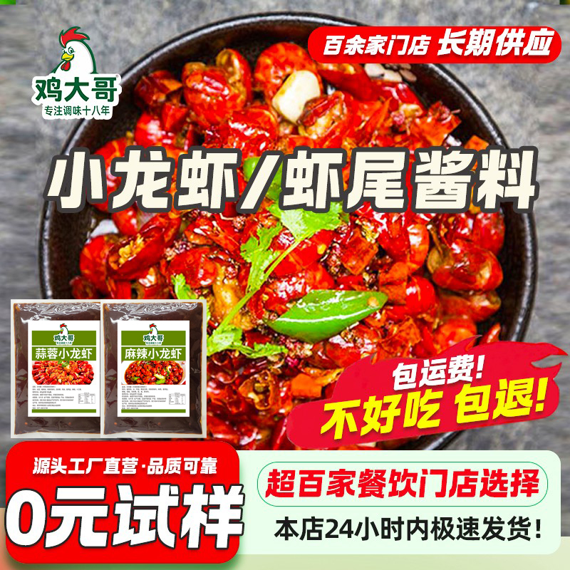 炒虾尾酱料商用底料蒜蓉香调料