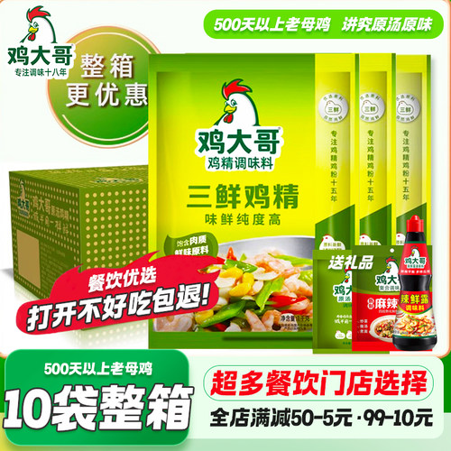 10袋整箱鸡大哥三鲜鸡精大袋1kg