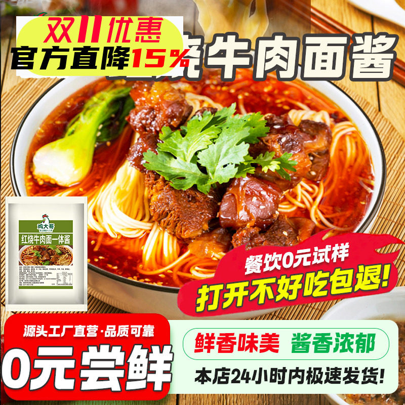 【正宗风味】红烧牛肉面酱调料包商用牛肉面专用汤料底料面条调料