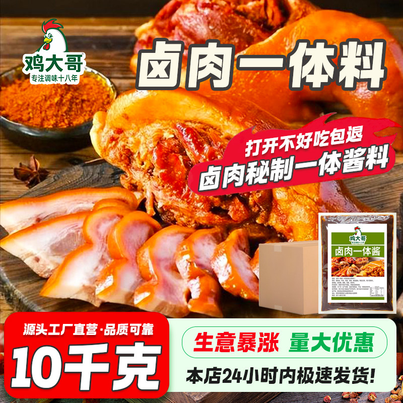 正宗卤肉一体料香浓卤肉料包卤猪蹄猪头肉鸭脖卤水调味料香料调料