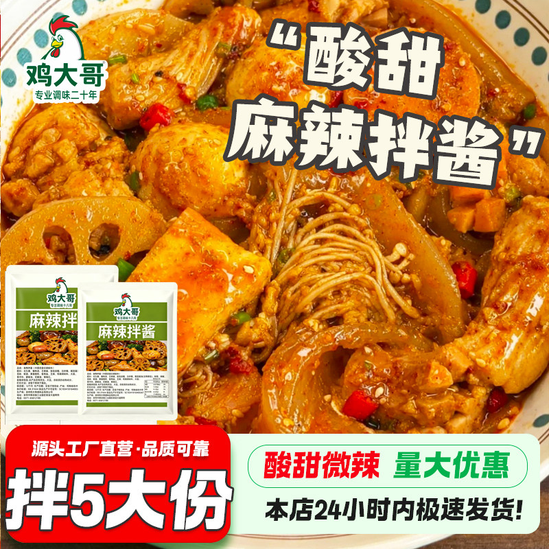 【5袋装】正宗麻辣拌酱调料酸甜微辣干拌面麻酱东北抚顺风味底料