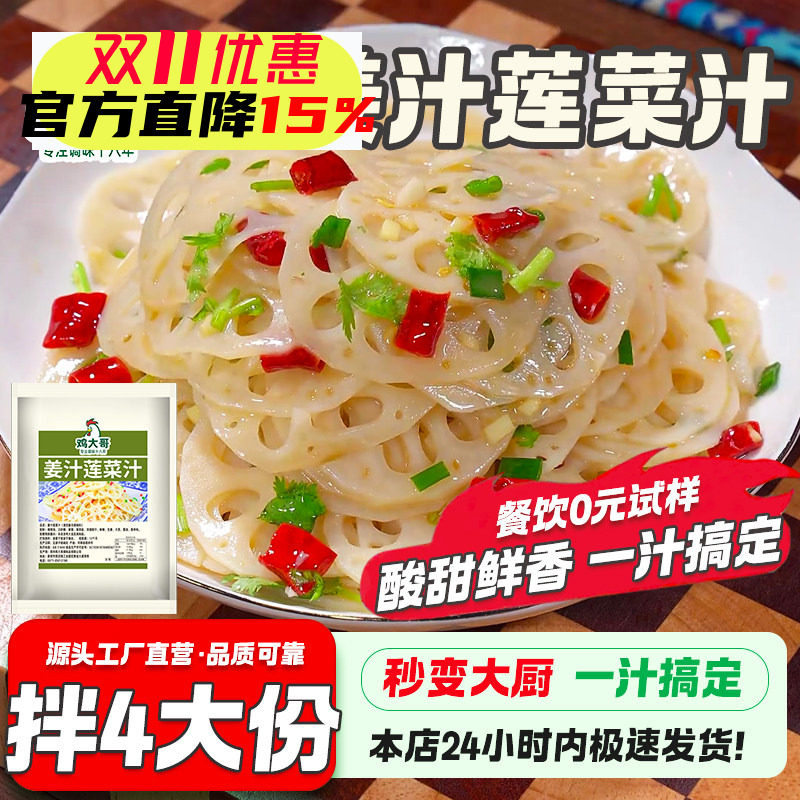 凉拌莲藕调料姜汁莲菜汁凉菜专用调味汁拌黄瓜油醋汁水煮青菜调料