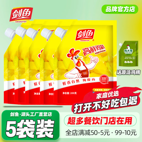 5袋剑鱼高鲜鸡精200g煲汤炒菜