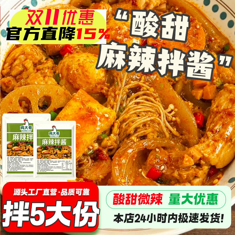 【5袋装】正宗麻辣拌酱调料酸甜微辣干拌面麻酱东北抚顺风味底料