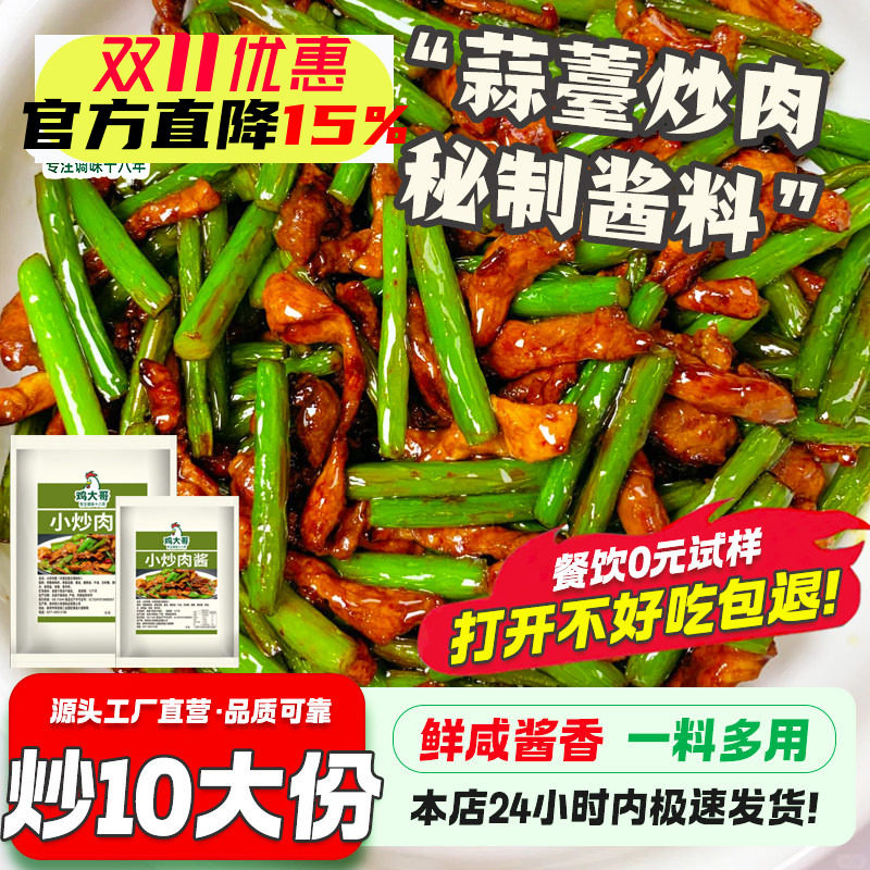 蒜薹炒肉调味料正宗家常炒菜酱料家用辣椒炒肉回锅肉炒菜酱汁不辣