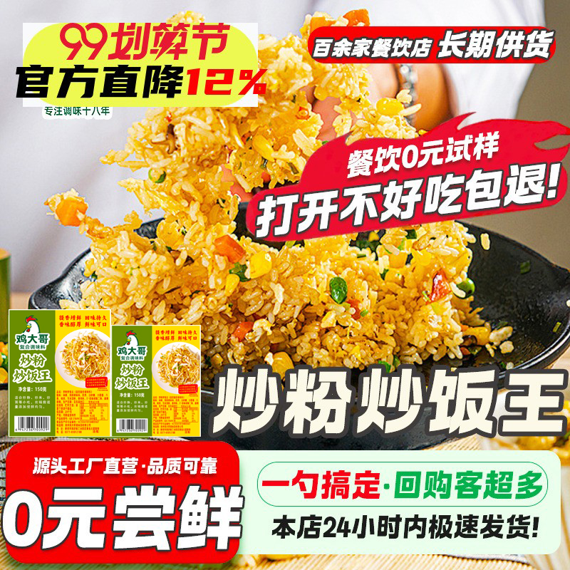 炒饭炒粉调料商用夜市炒米线河粉粉料铁板炒饭专用秘制炒面调味料
