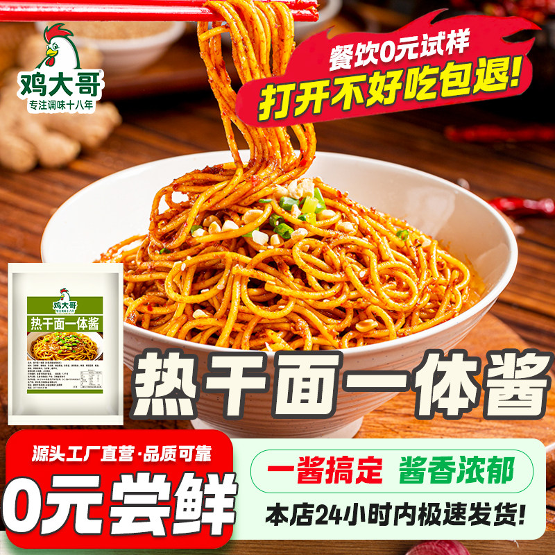 热干面一体酱料商用正宗武汉风味专用调料大包装干拌面配料包凉面