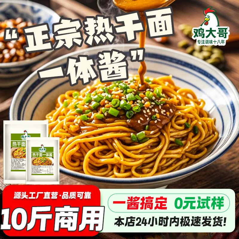 正宗武汉热干面专用调料秘制卤水商用配方芝麻酱热干面一体酱料包