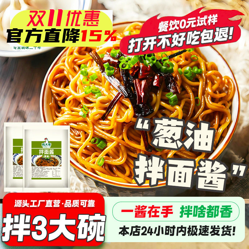 葱油拌面酱正宗葱油酱葱油汁拌粉拌面条专用葱油酱干拌面葱油酱汁
