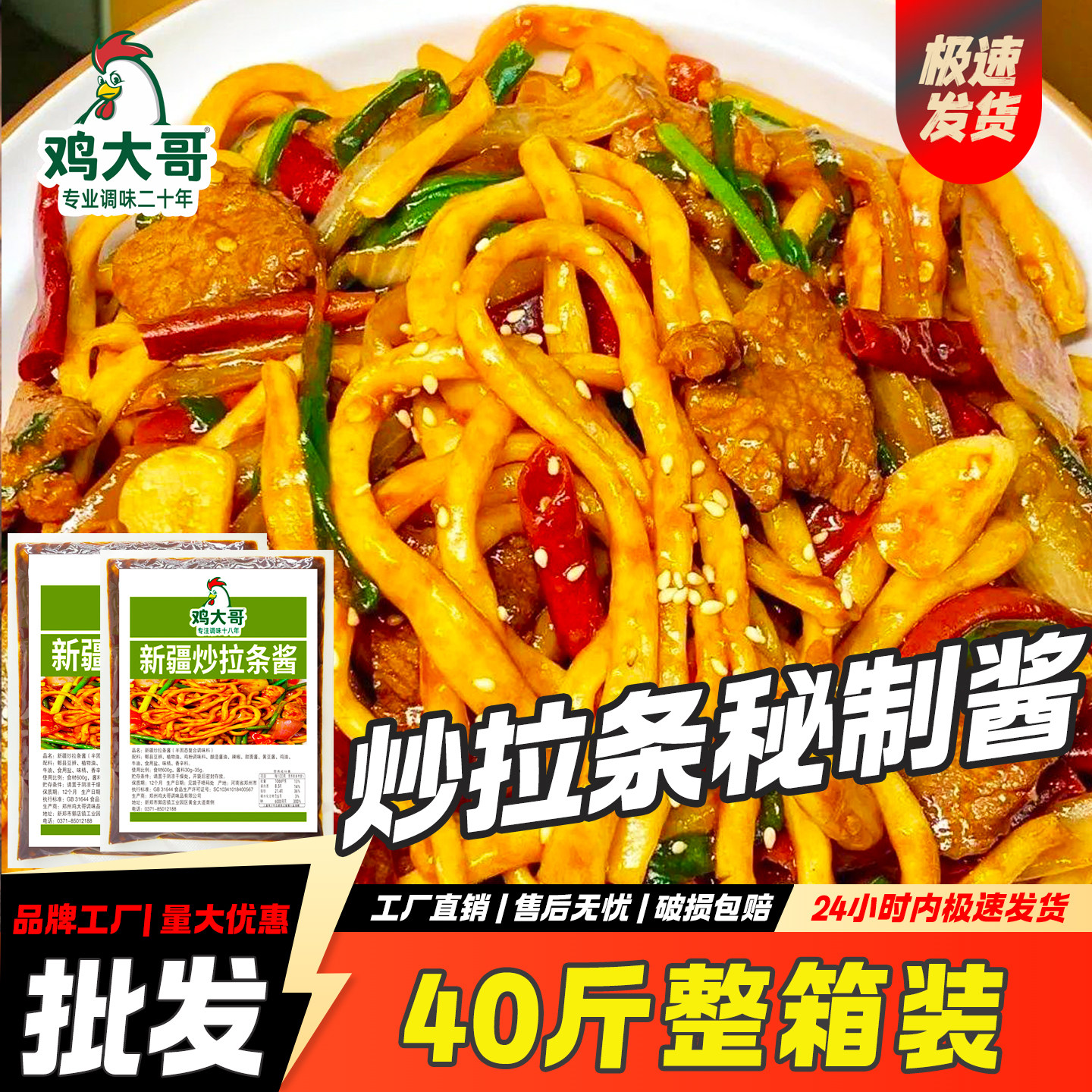 【40斤装】正宗炒拉条酱料新疆风味炒面条炒米粉专用调料开店商用