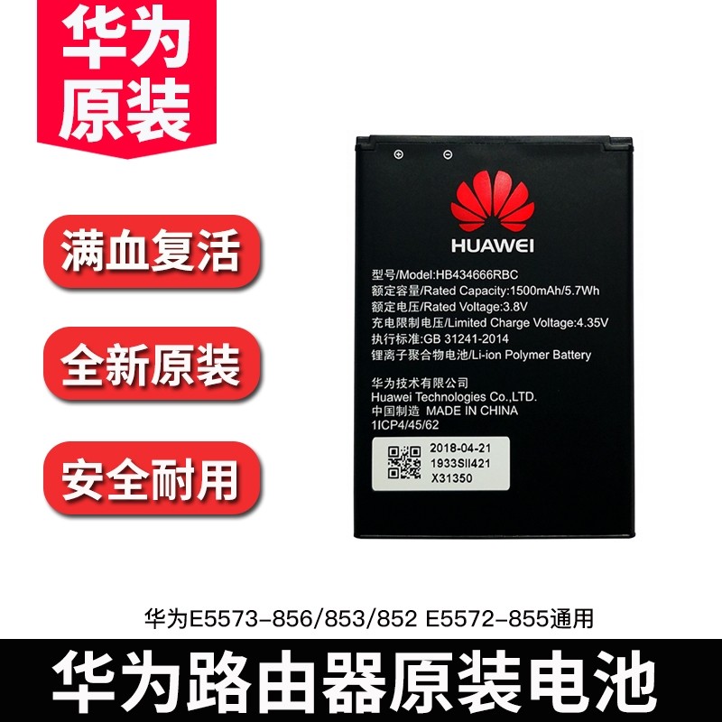 华为原装电池E5573s-852/853/856 适用随身wifi 路由器E5572-855在类目 3C数码配件, 手机配件, 手机电池中 - 来自Buy2taobao.com提供专业的淘宝代购服务