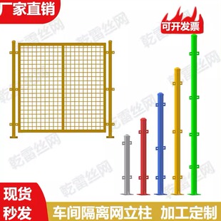 仓库车间隔离网设工厂设备围栏铁丝网可移动底座立柱加厚款