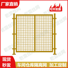加厚车间仓库可移动隔离网工厂防护围栏定制护栏镀锌厂房设备隔断