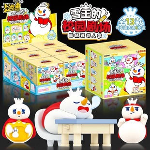 正版卡游雪王的校园剧场蜜雪冰城系列咔哒迷你人偶第1王周边盲盒