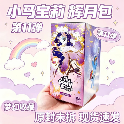正版卡游小马宝莉卡片辉月包第十一弹辉月11弹整盒SC卡牌周边卡包