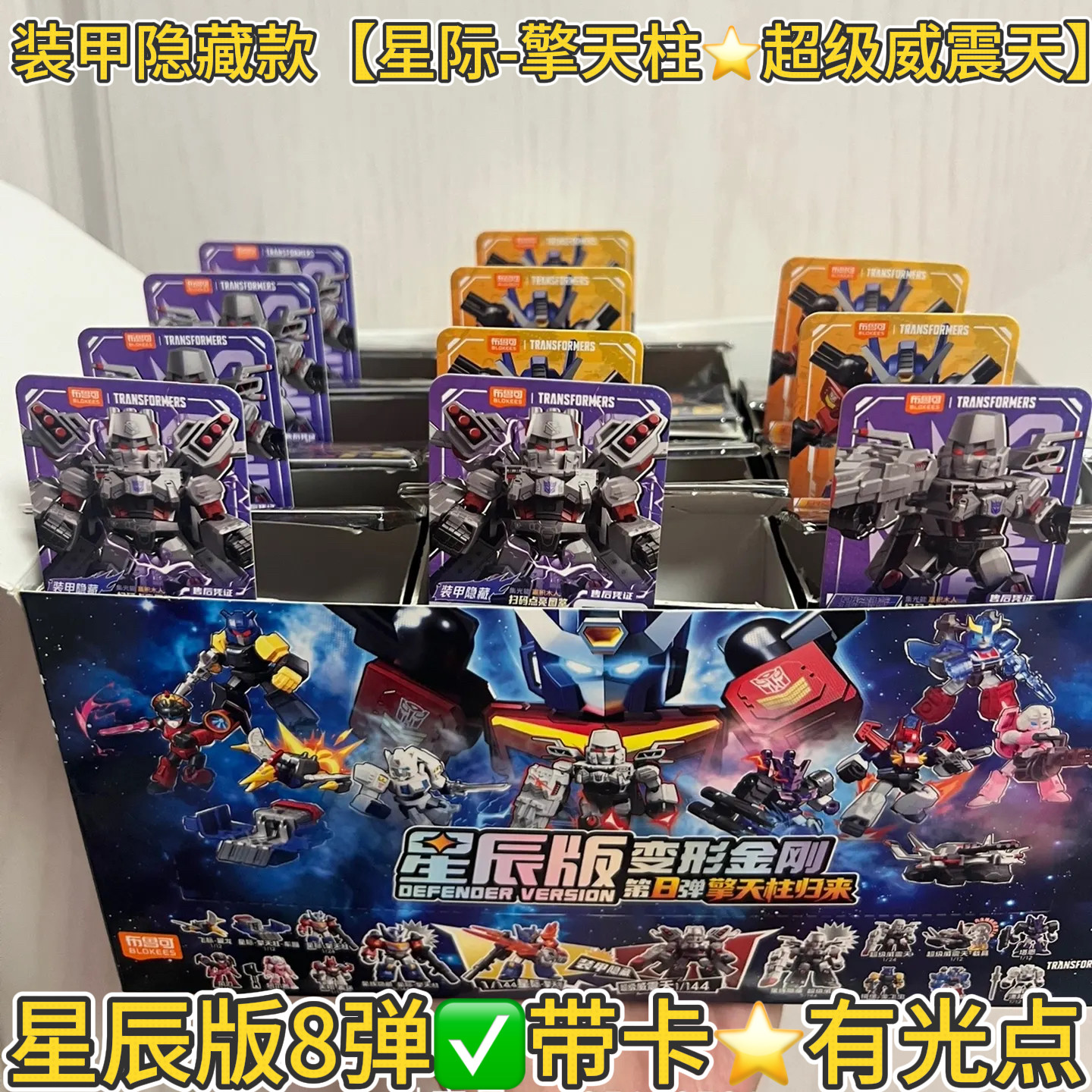 布鲁可变形金刚星辰版第8弹盲盒