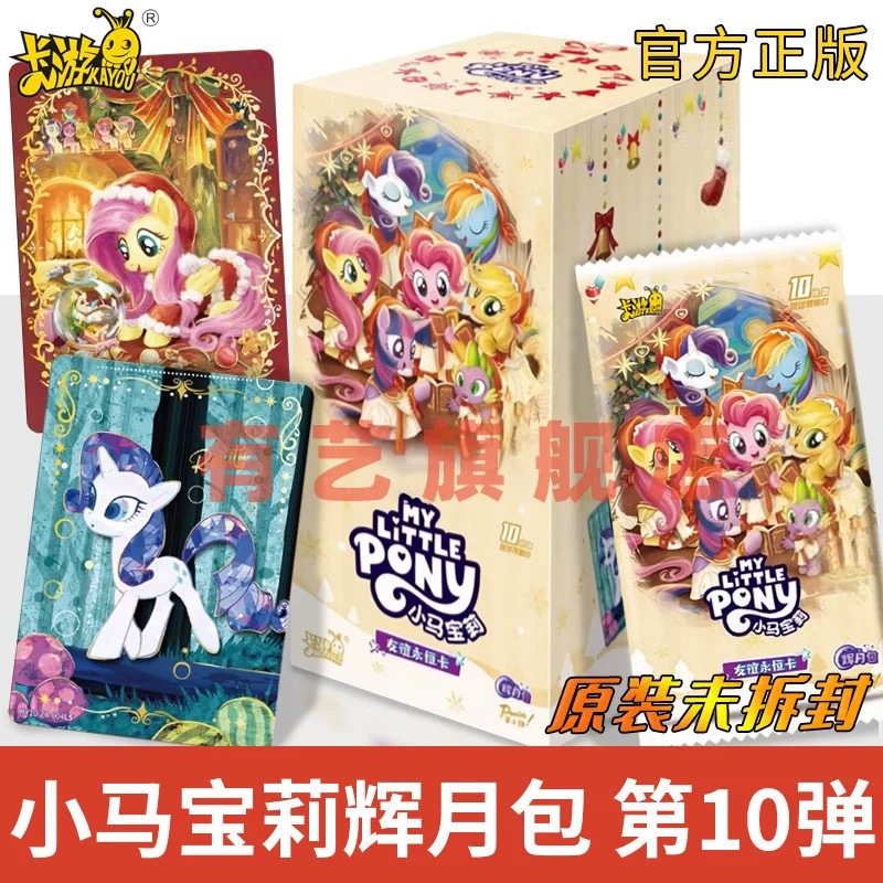 第十弹辉月包正版卡游小马宝莉卡片一整盒sc卡牌周边盲盒10元卡册,模玩/动漫/周边/娃圈三坑/桌游,收藏卡牌/卡片,淘宝优惠券,粉丝福利购,淘宝优惠卷