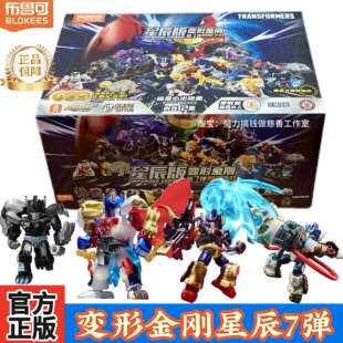 布鲁可积木人变形金刚星辰版第七弹7代擎天柱白狮盲盒正版男玩具