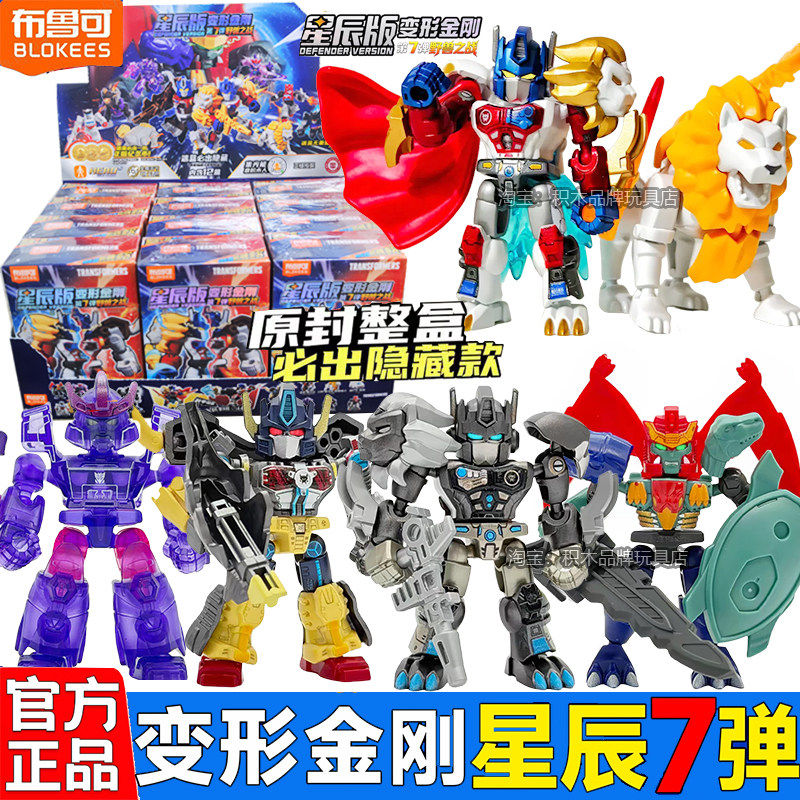 布鲁克变形金刚星辰版第七弹盲盒积木人合体7代擎天柱可拼装玩具6