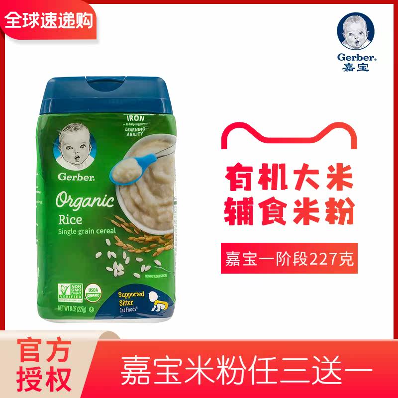 21 year 12 U.S.A Imported Jiabao Section 1 Period baby Complementary food baby Organic brown rice rice Rice noodles 227gin the Milk powder/Food supplement/Nourishment/Snacks , Infant food supplement , Rice flour/Rice cereal/Soup porridge  category - from Buy2taobao.com to provide professional Taobao agent buy service