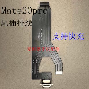 适用于华为Mate20pro尾插排线 主板排线 usb接口 充电排