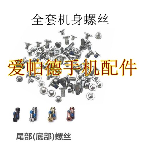 适用于苹果5s 6sp 7 8Plus X XR XSMax全套螺丝 主板屏幕螺丝