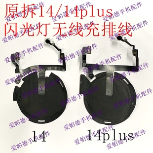 适用于苹果14 14plus闪光灯排线带无线充原拆  手电筒