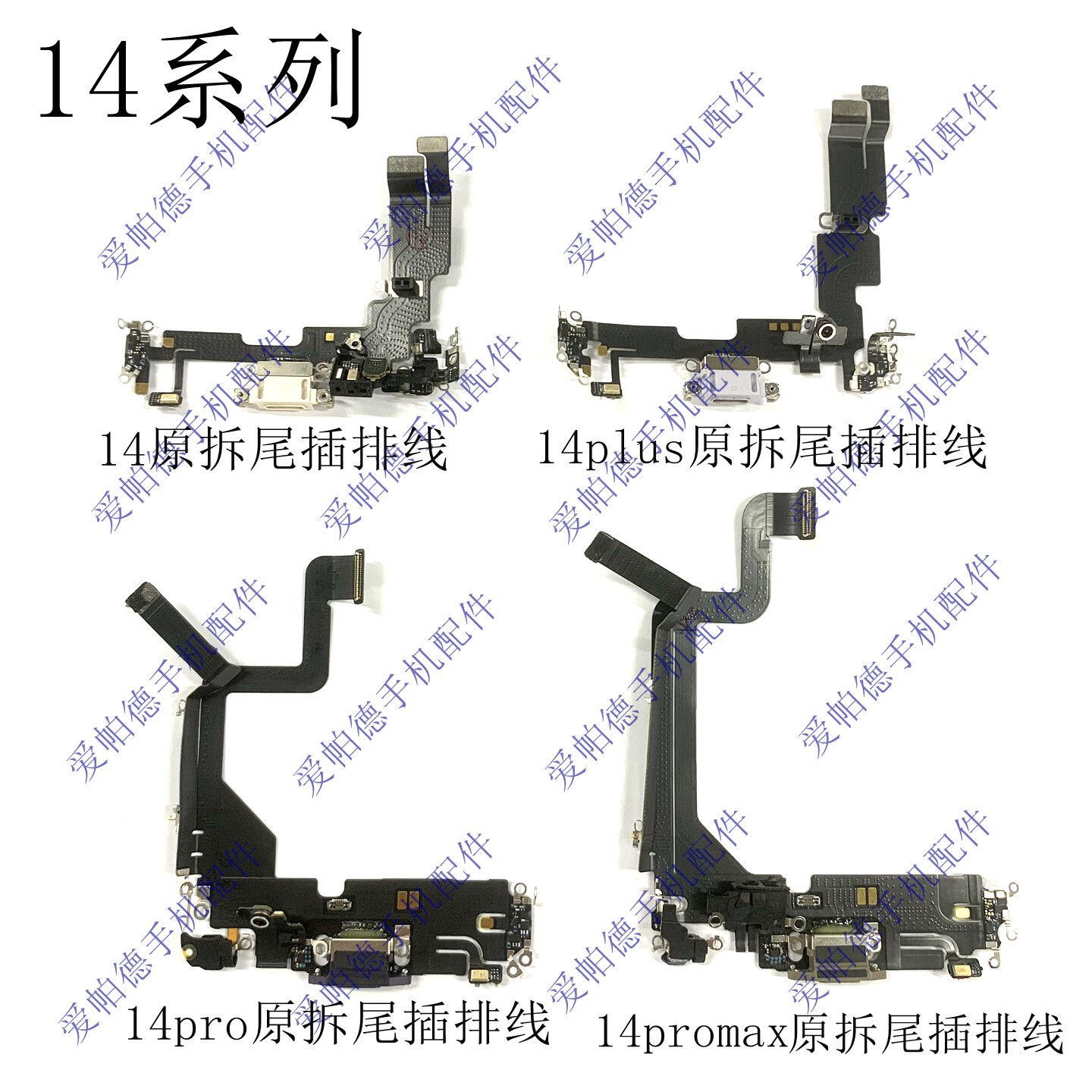 适用苹果14 14plus尾插排线 原拆14pro 14promax尾插送话排充电口