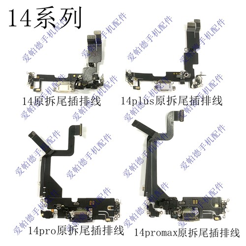 适用苹果14 14plus尾插排线 原拆14pro 14promax尾插送话排充电口