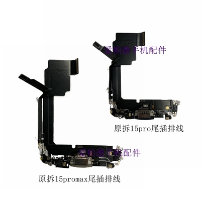 适用于苹果15pro尾插排线原拆15promax尾插充电排线 送话器耳机排