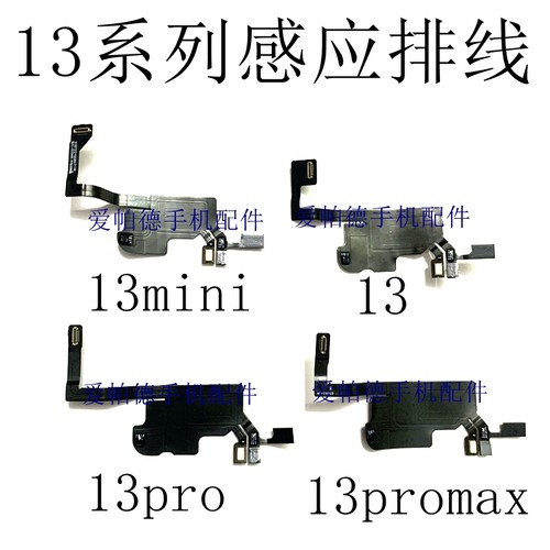 13屏幕苹果排线适用于