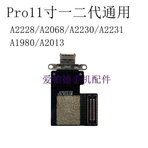 适用ipadpro11寸一代二代尾插充电排A2230 A2231 A1979A1980尾插