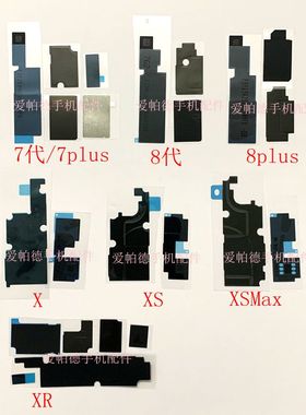 适用于苹果7/7plus主板贴8/8plus主板散热贴X XR XSMax主板散热贴