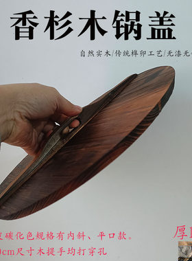 复古榫卯香杉木盖炒锅盖实木缸盖