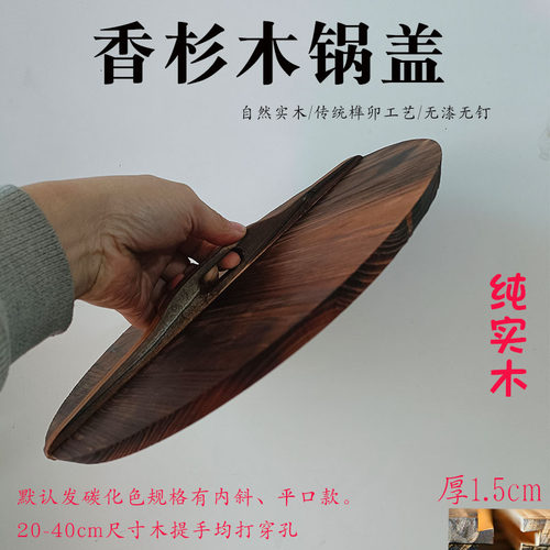 复古榫卯香杉木盖炒锅盖实木缸盖