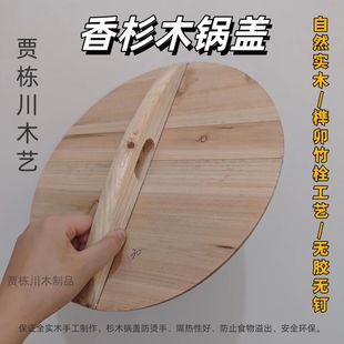 加厚手工杉木锅盖家用炒锅盖木盖子实木圆形老式木制大小木盖无胶