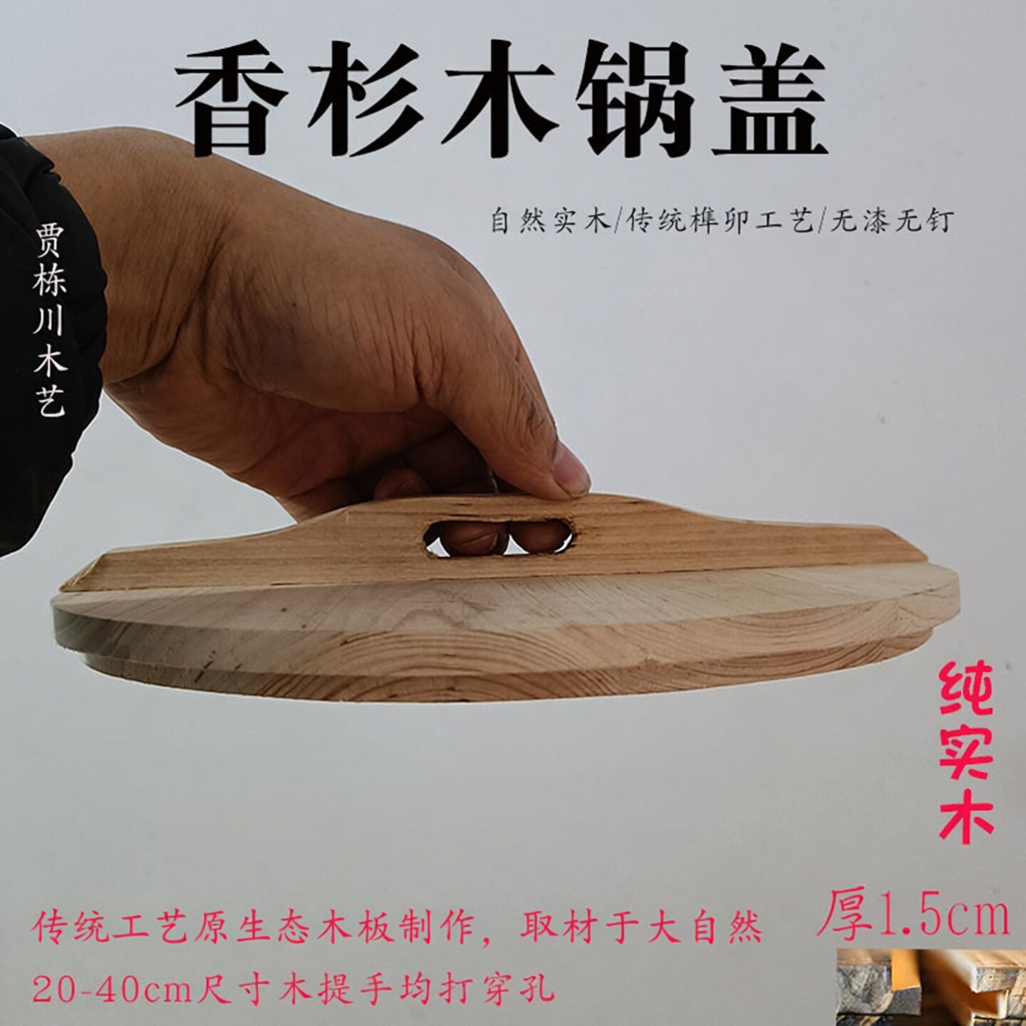 老式木制杉木锅盖纯手工炒锅煎锅大肚锅锅盖实木锅盖原木质木盖子