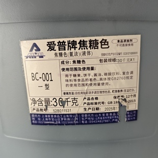 爱普牌焦糖色BC-001一型铵法饼干酱油周黑鸭卤菜肉鸭脖乡巴佬食用