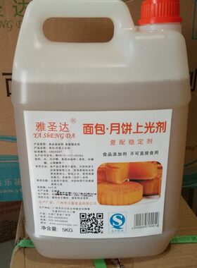 雅圣达月饼面包上光剂 稳定剂改良剂饼干糕点西点闪亮增加光泽5kg