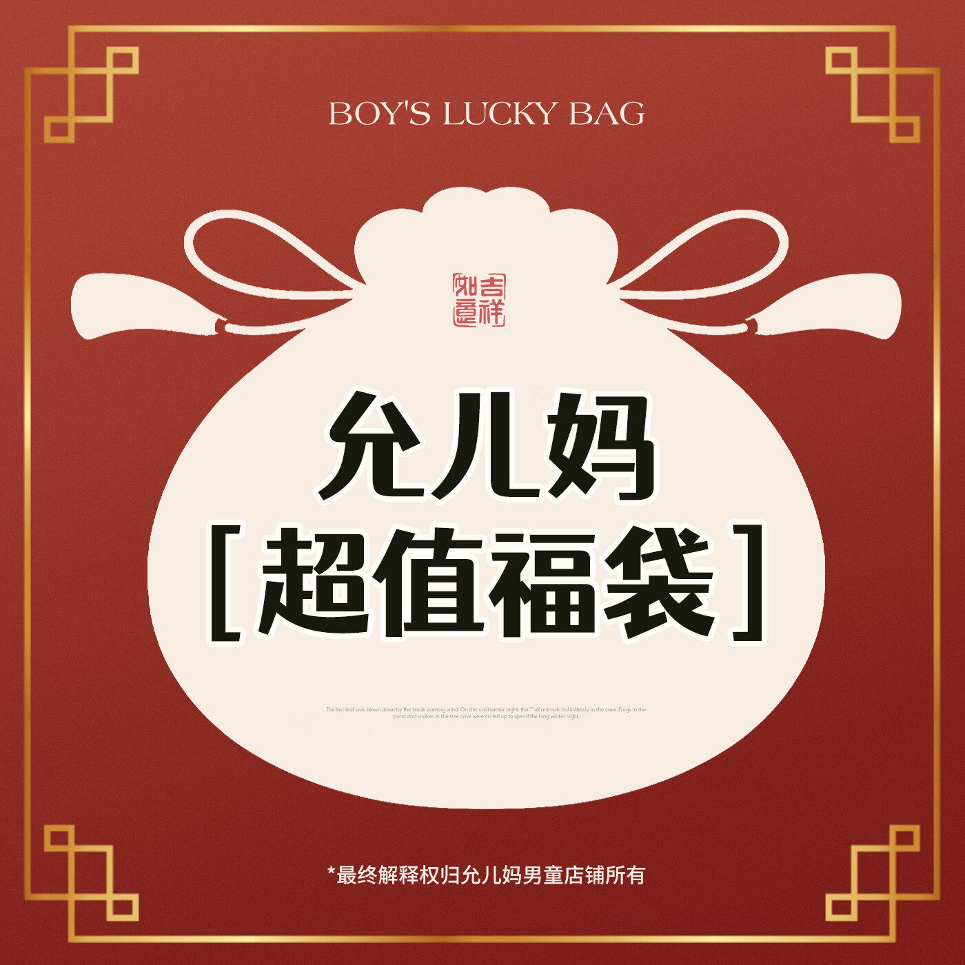 允儿妈男童 清仓福袋7