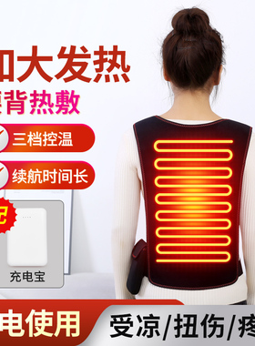 充电加热腰椎发热护腰后背发凉热敷神器后腰背部疼痛腰部保暖神器