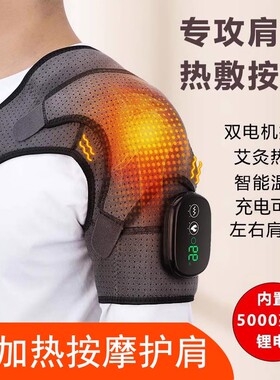 电加热艾灸热敷神器护肩保暖按摩