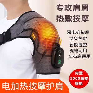 电加热艾灸热敷神器护肩保暖按摩