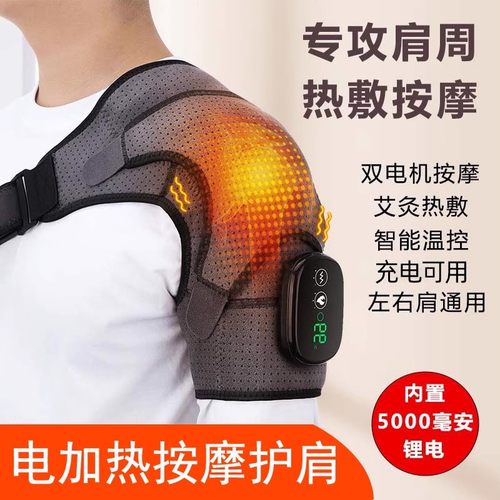 电加热艾灸热敷神器护肩保暖按摩