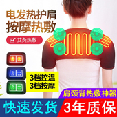 电加热护肩膀坎肩保暖肩颈热敷神器颈椎肩部肩周发热艾灸理疗披肩