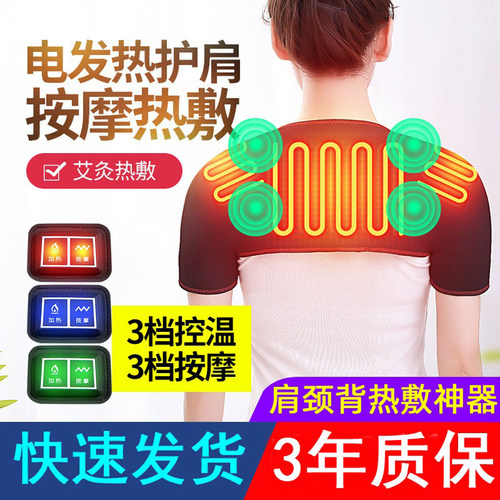 电加热护肩坎肩肩膀背部热敷神器