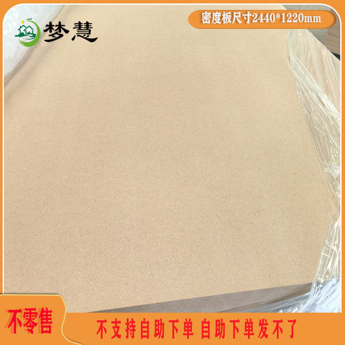 梦慧  密度板可按要求切割加工贴面画框背板垫板包装中纤板纤维板