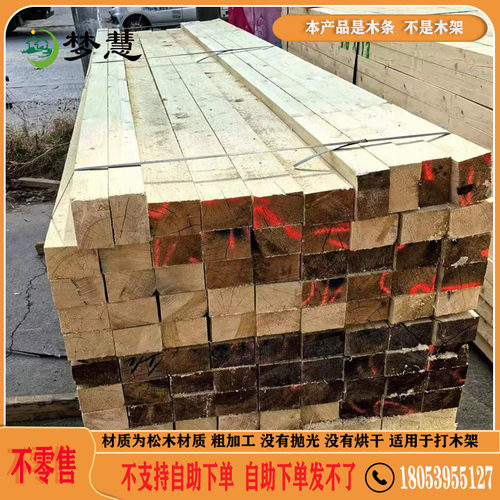 梦慧木方垫木定制建筑木方