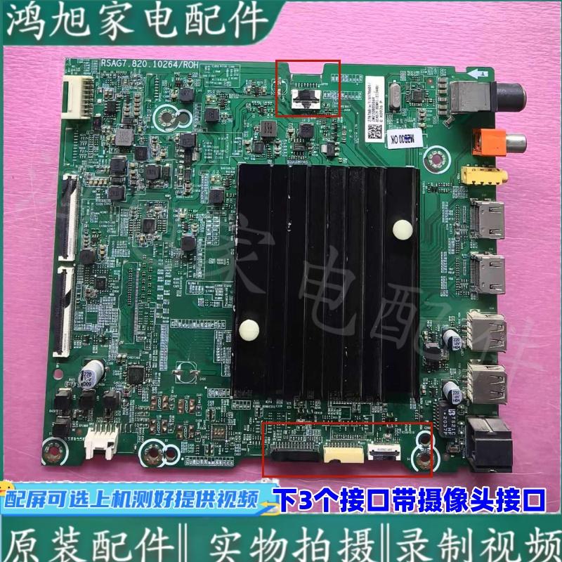 原装海信65E3F-MAX65E5G 65E52G主板RSAG7.820.10264屏HD650Y1U72